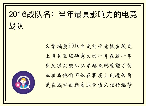 2016战队名：当年最具影响力的电竞战队