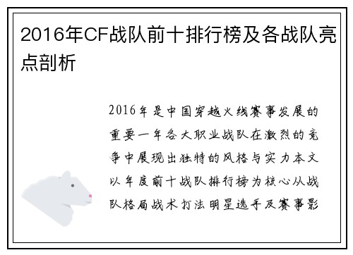 2016年CF战队前十排行榜及各战队亮点剖析