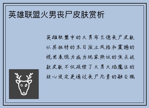 英雄联盟火男丧尸皮肤赏析