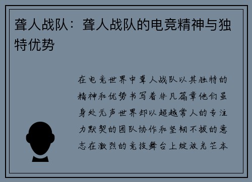 聋人战队：聋人战队的电竞精神与独特优势