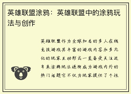 英雄联盟涂鸦：英雄联盟中的涂鸦玩法与创作