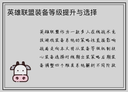 英雄联盟装备等级提升与选择