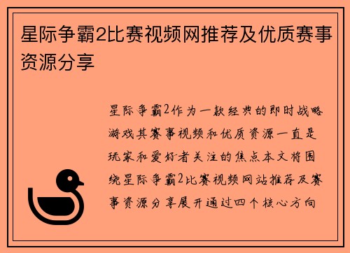 星际争霸2比赛视频网推荐及优质赛事资源分享