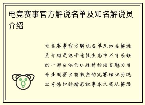 电竞赛事官方解说名单及知名解说员介绍