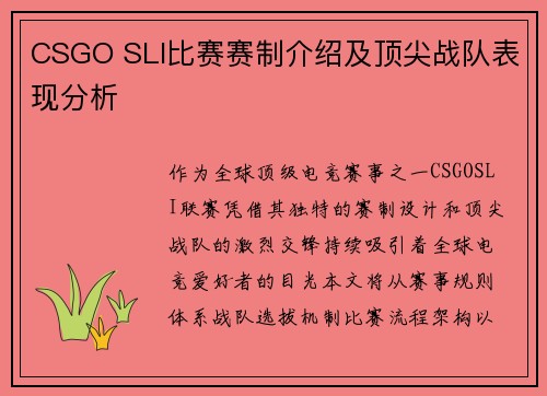 CSGO SLI比赛赛制介绍及顶尖战队表现分析